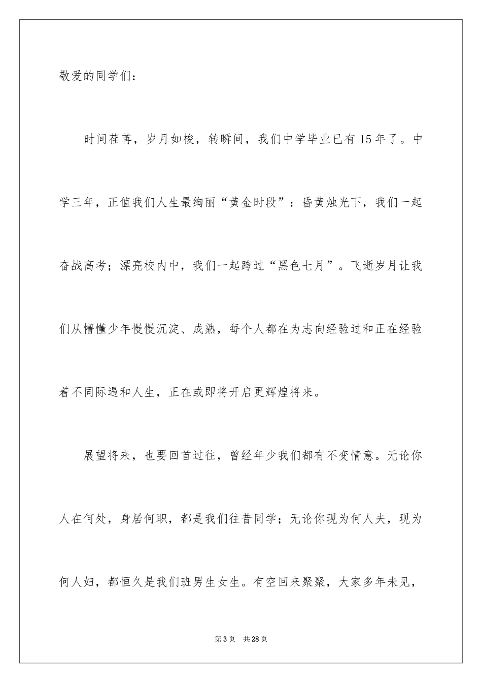 2024中文邀请函_4_第3页