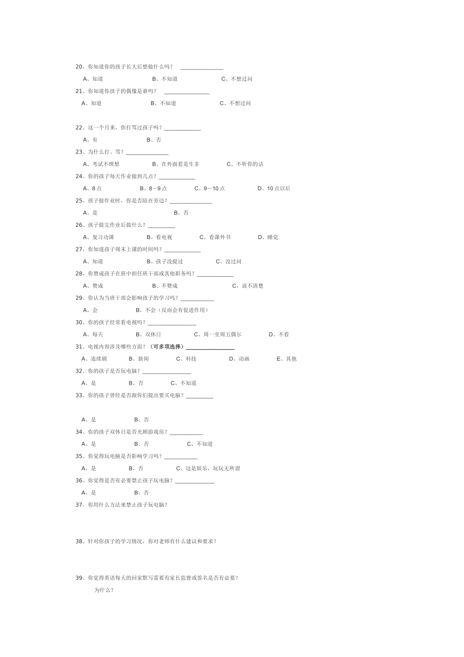 家长问卷调查表 (11)_第2页