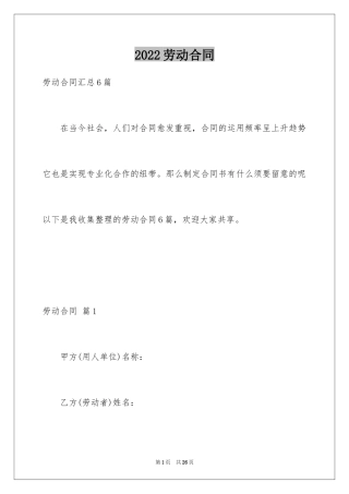 2024劳动合同_1322