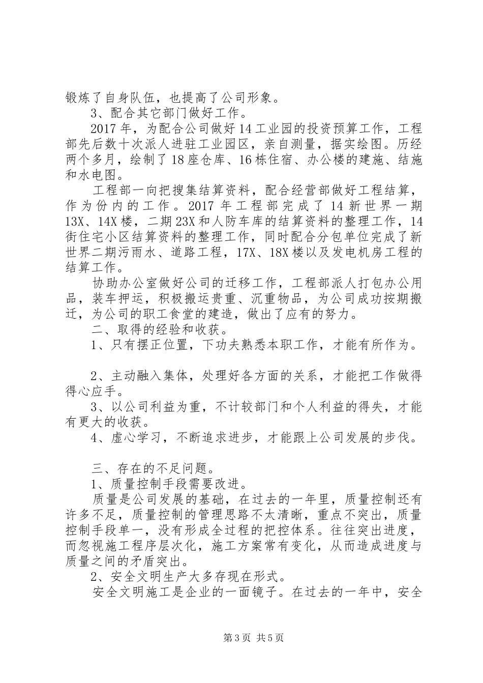 20XX年工程项目年底总结_第3页