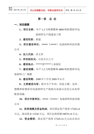 万吨塑膜和4800吨软塑彩印包装材料生产线建设工程可