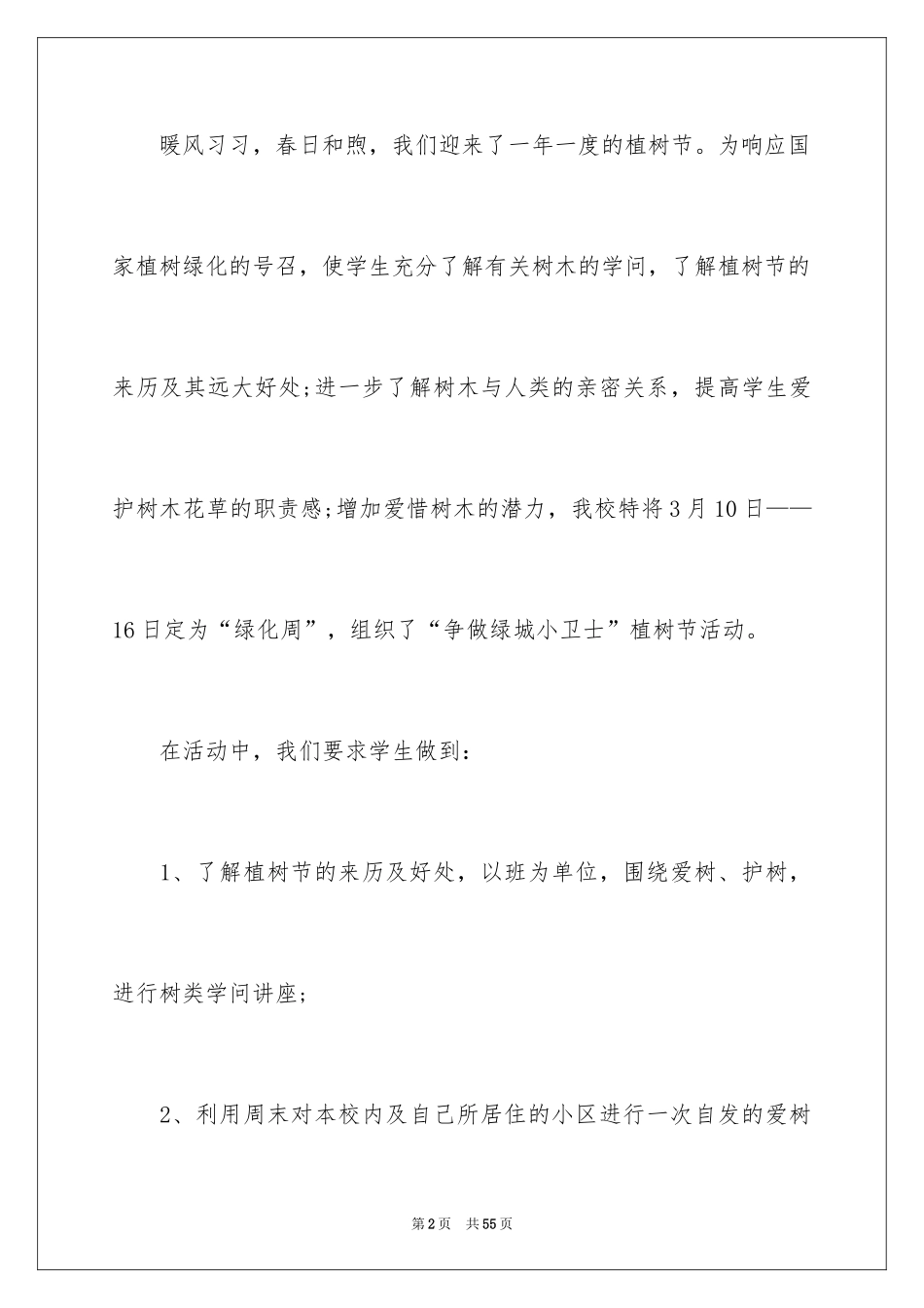 2024学校植树节活动总结_9_第2页