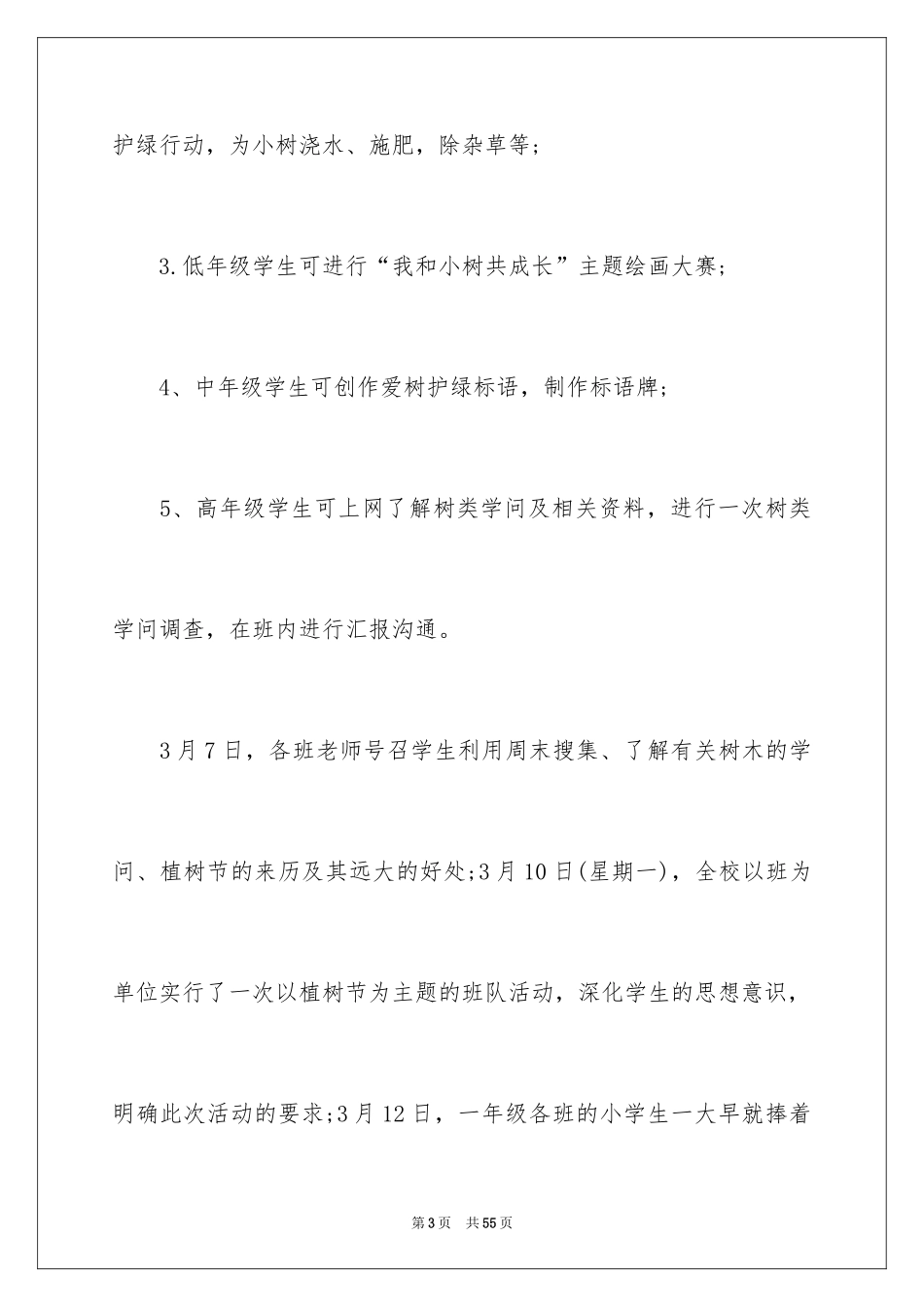 2024学校植树节活动总结_9_第3页