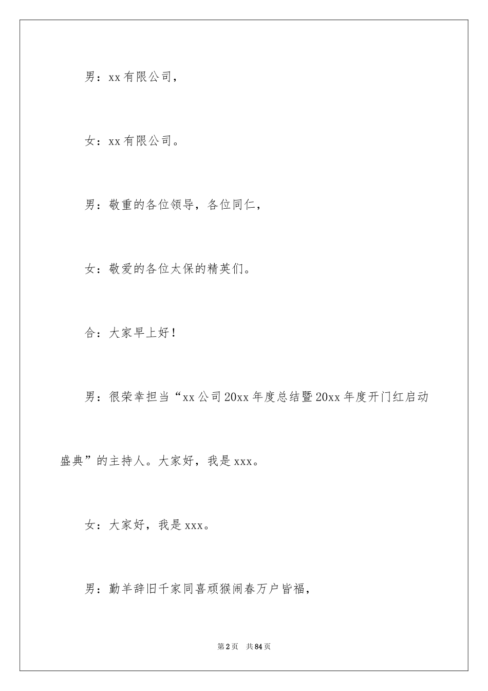 2024保险公司大会主持词_1_第2页