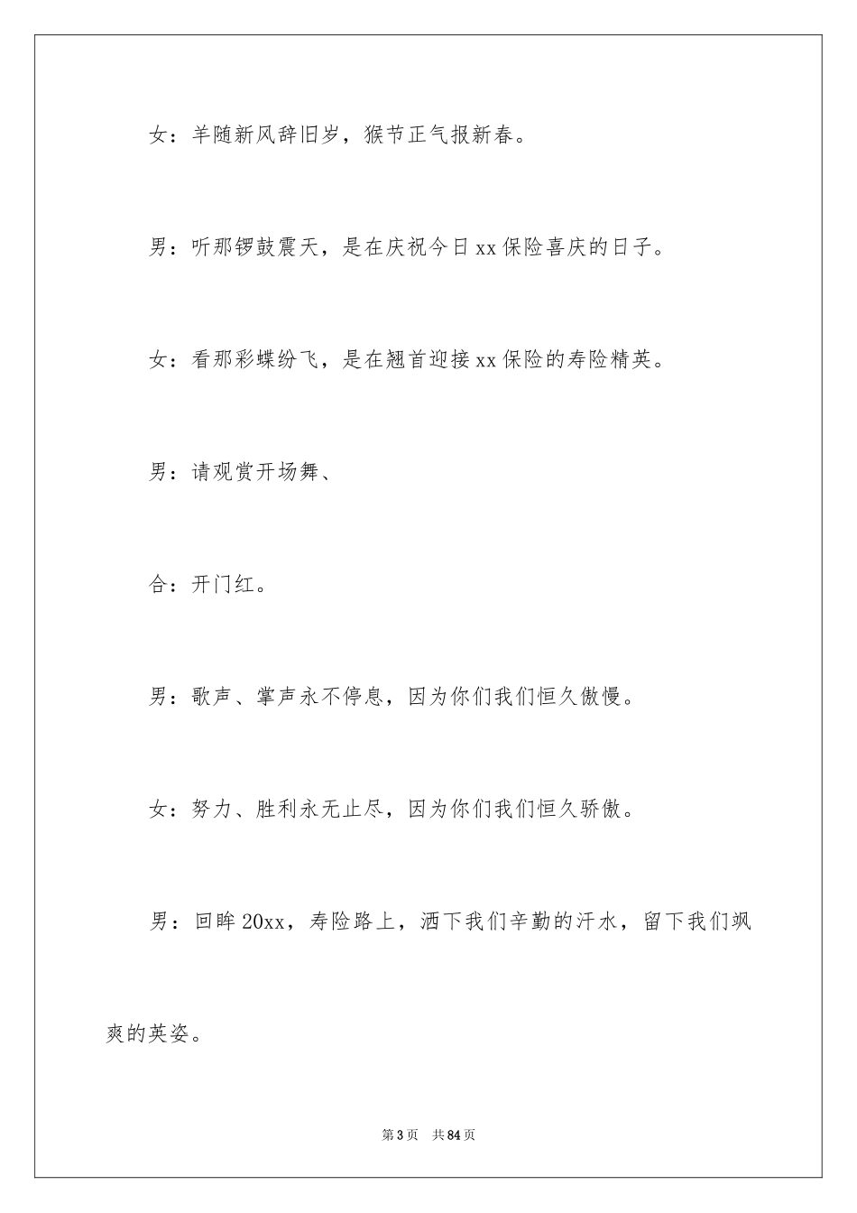 2024保险公司大会主持词_1_第3页