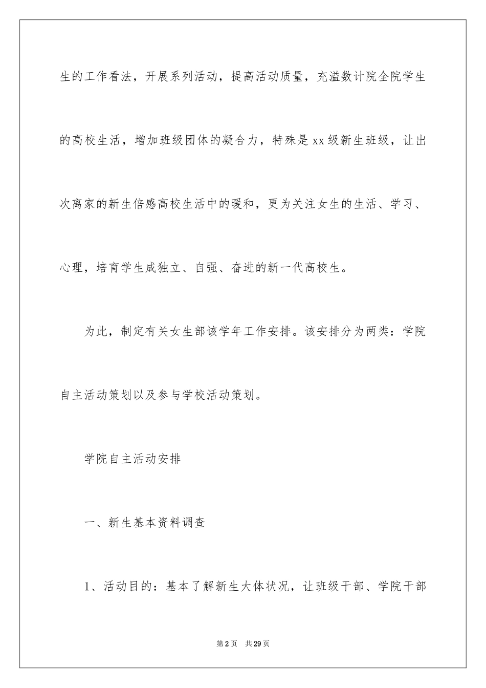 2024女生工作计划_3_第2页