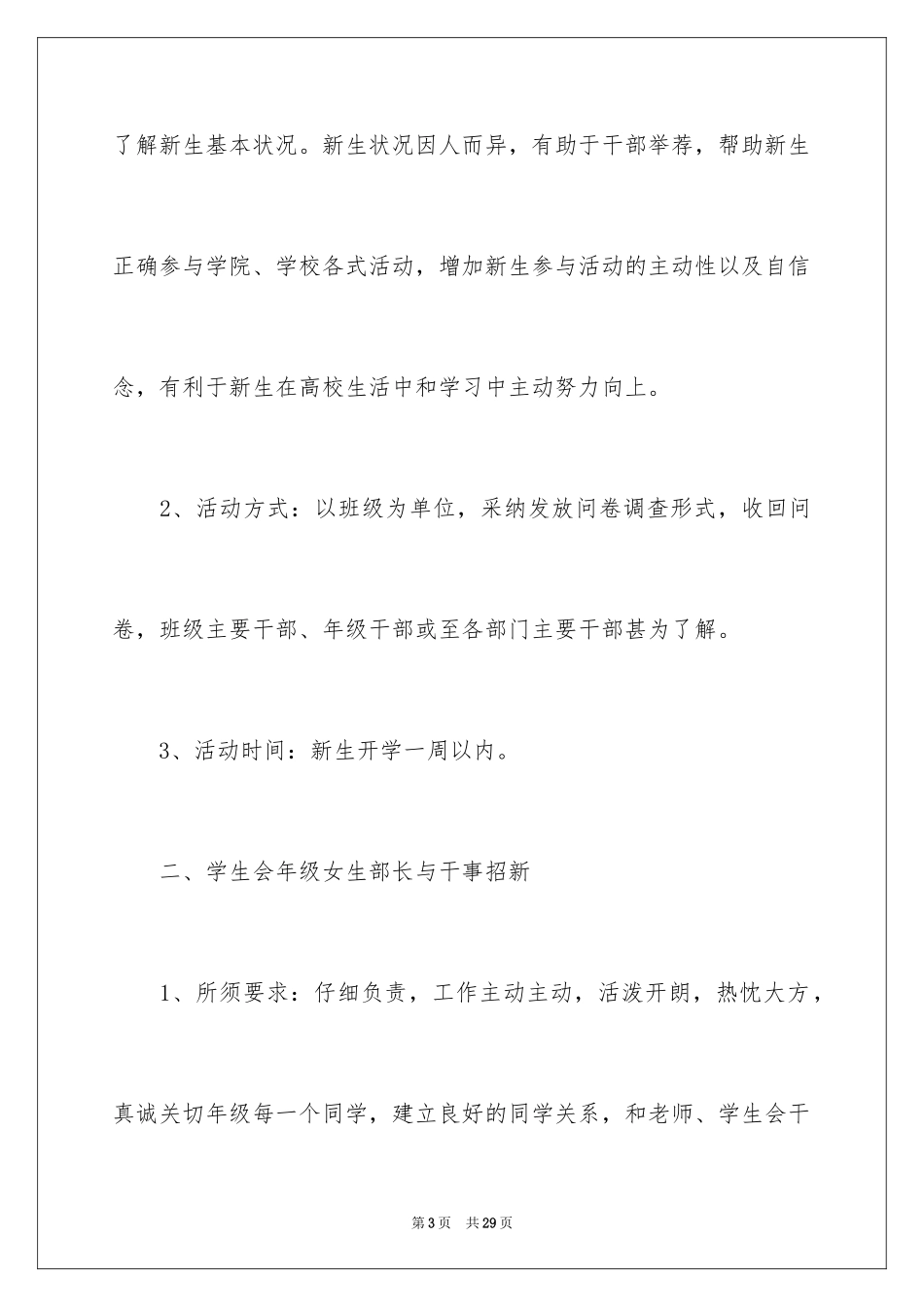 2024女生工作计划_3_第3页