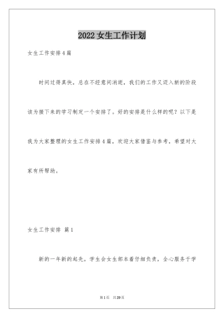 2024女生工作计划_3