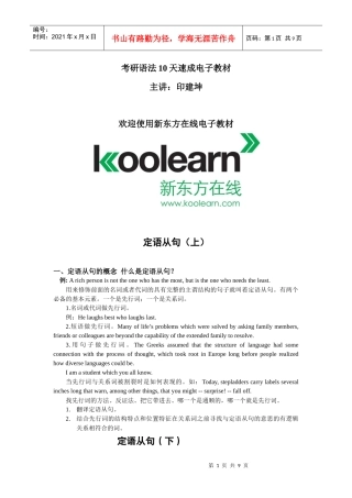 考研语法10天速成电子教材