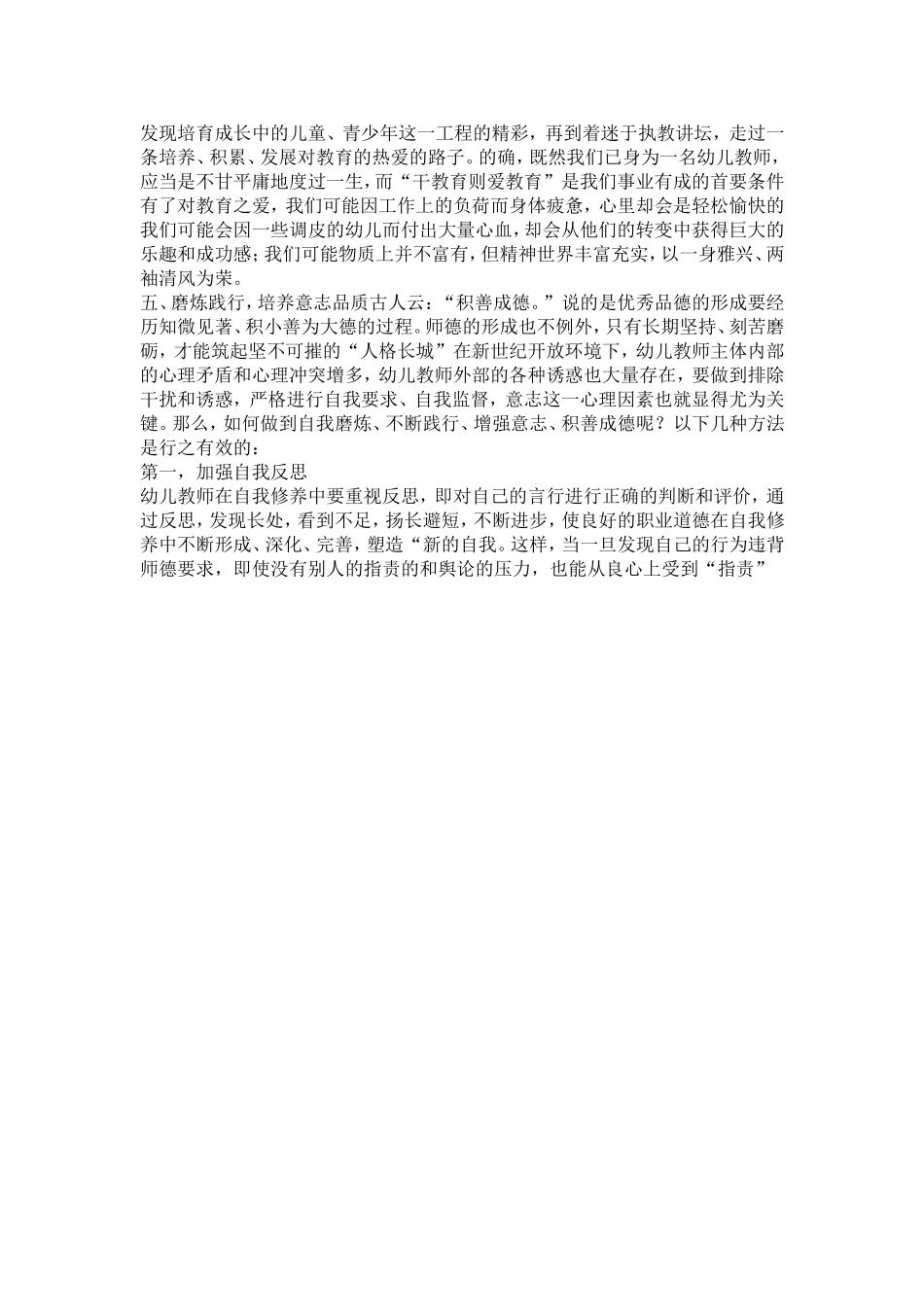 幼儿教师如何提高自身修养_第2页