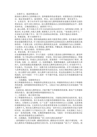 幼儿教师如何提高自身修养