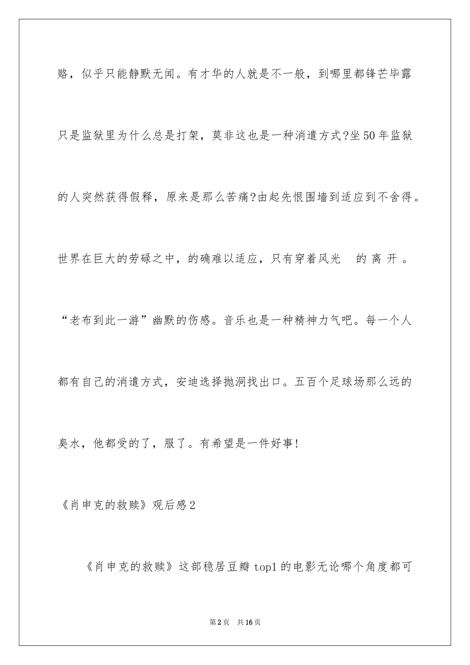 2024《肖申克的救赎》观后感_25_第2页