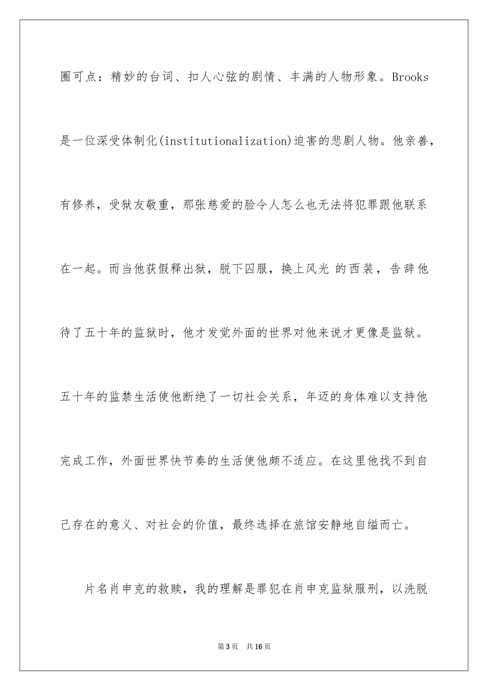 2024《肖申克的救赎》观后感_25_第3页