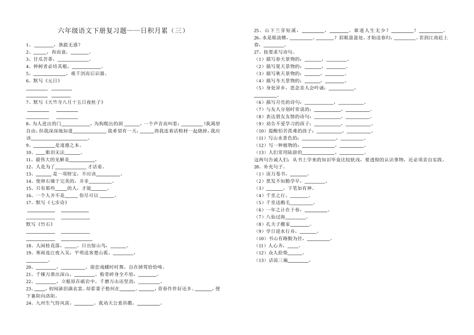 六年级语文复习题积累运用（三）_第1页