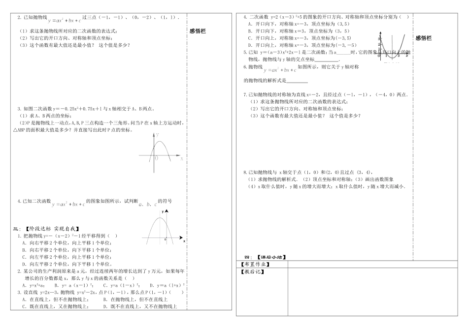 初四数学中考复习考案33二次函数(一)_第2页