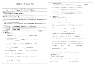 初四数学中考复习考案33二次函数(一)