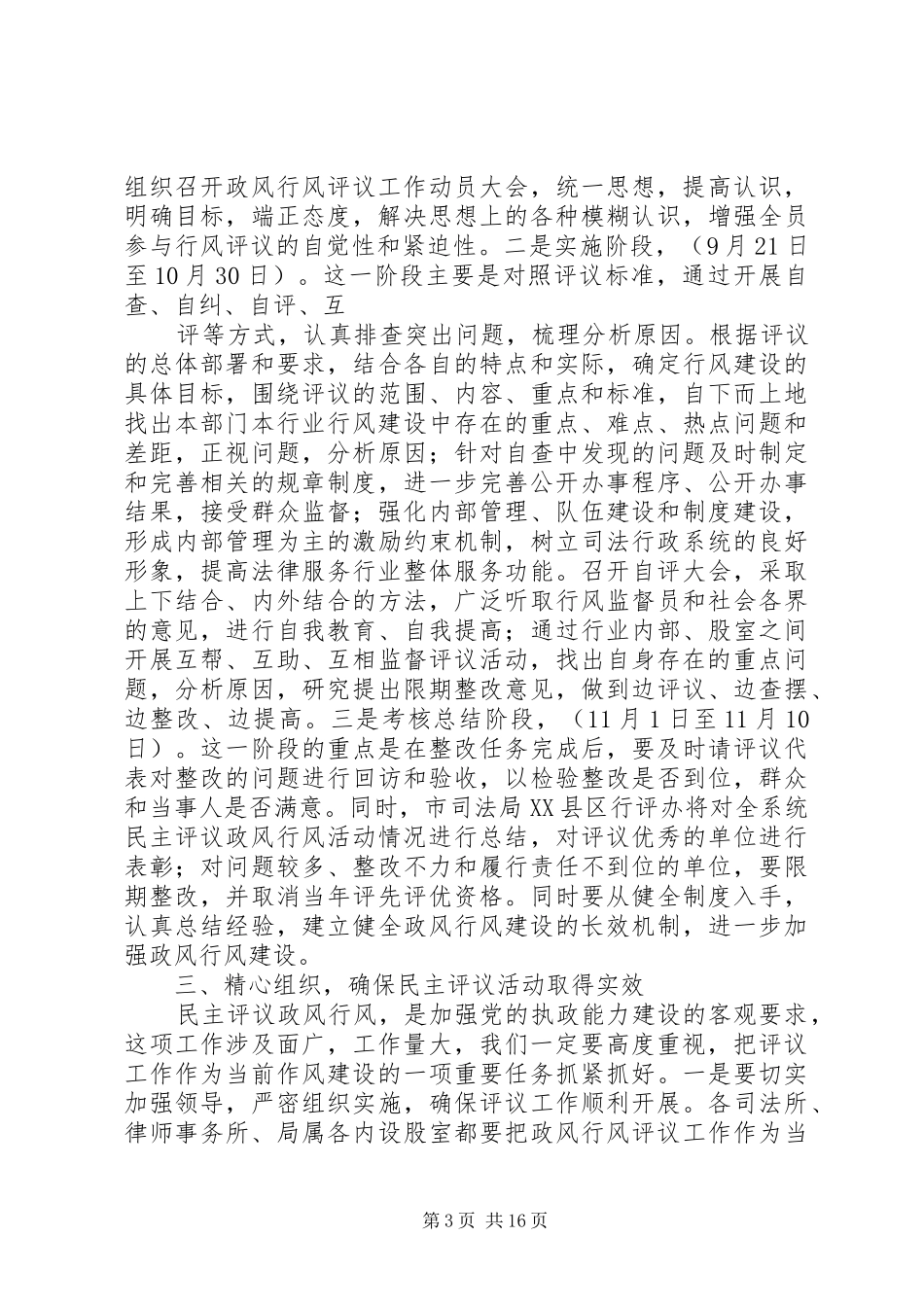 XX省XX县区司法局魏世斌在民主评议政风行风动员会上的讲话发言_第3页