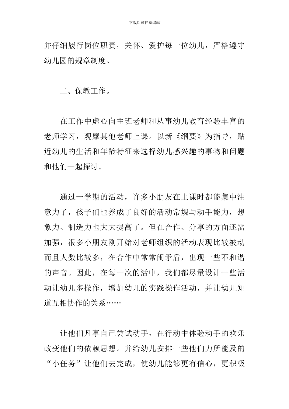 2024年幼师个人工作总结范文_第2页