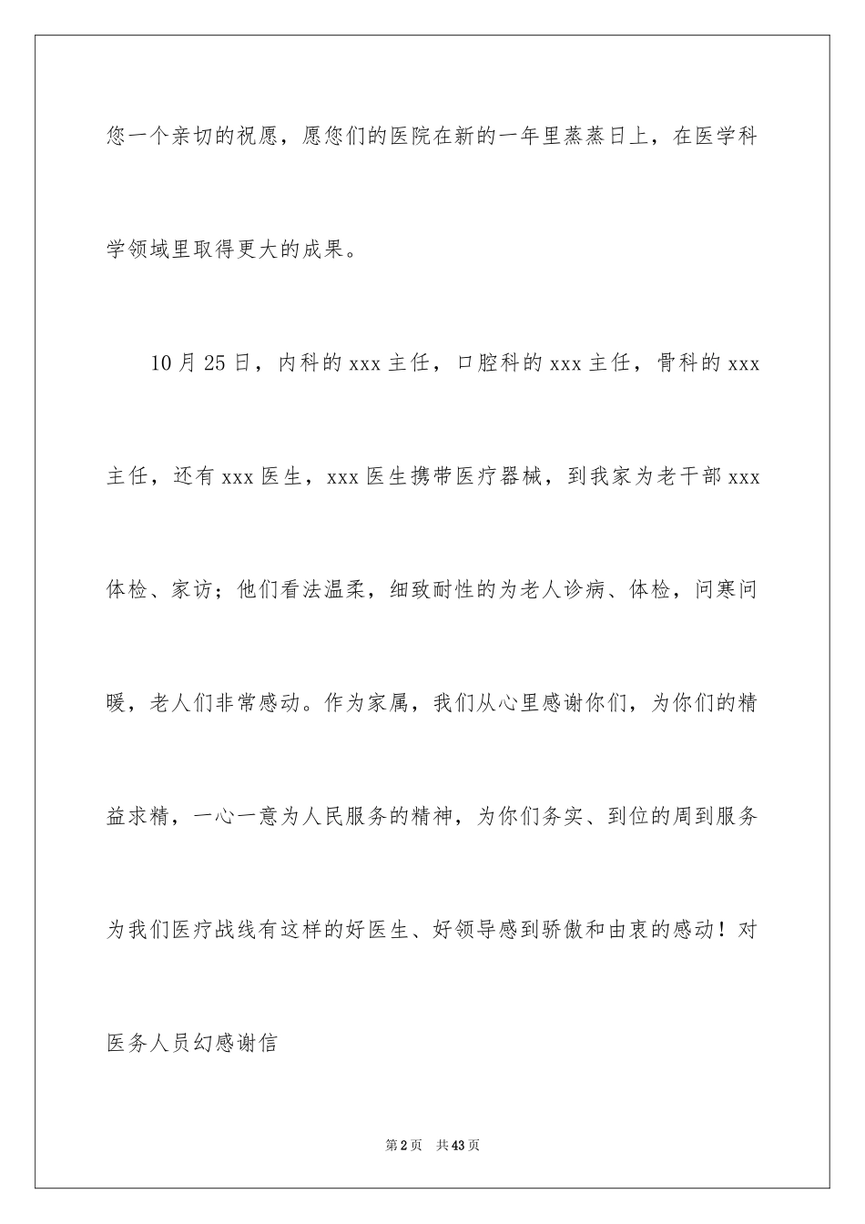 2024医院表扬信_14_第2页
