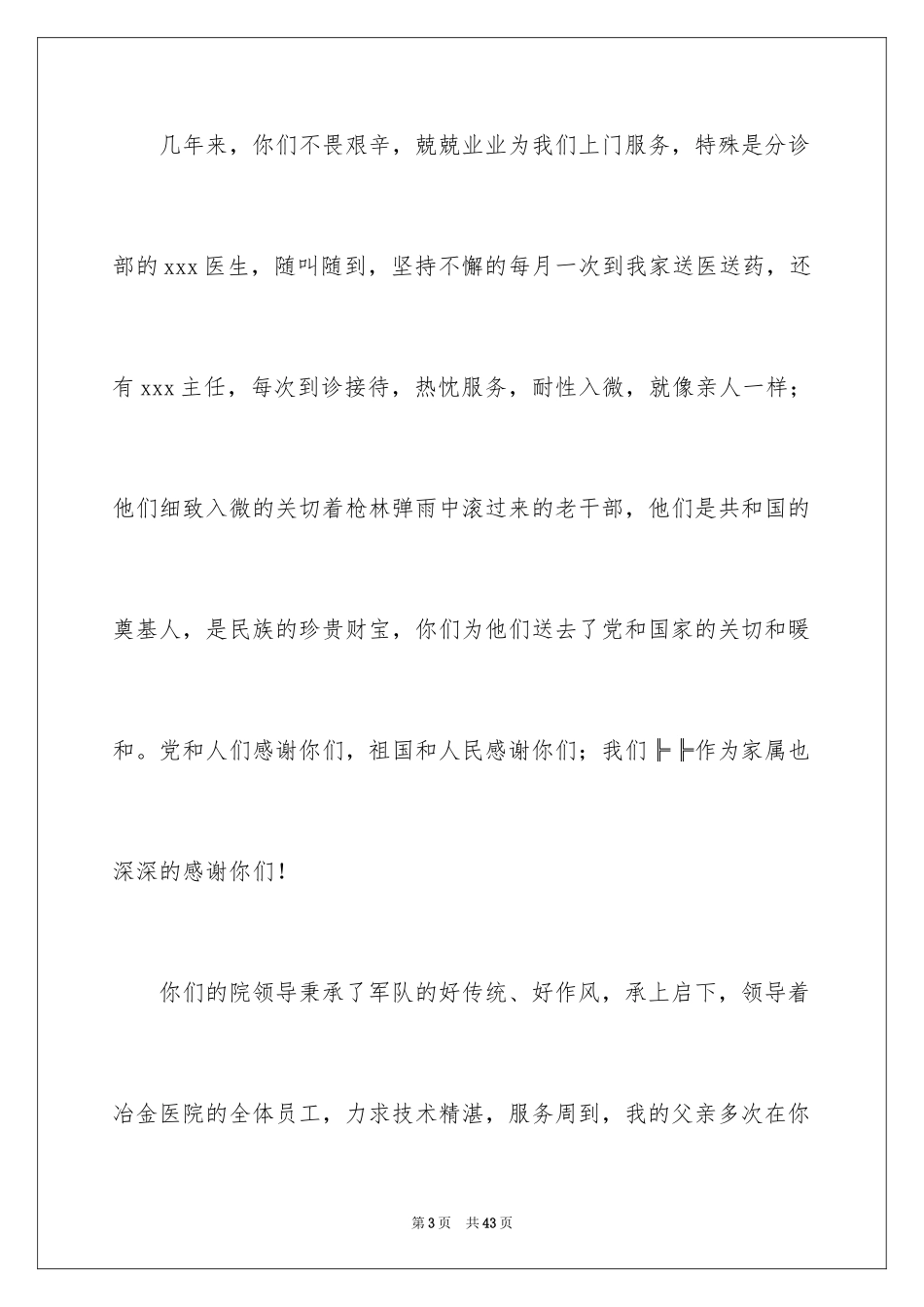 2024医院表扬信_14_第3页