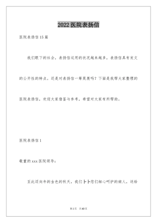 2024医院表扬信_14