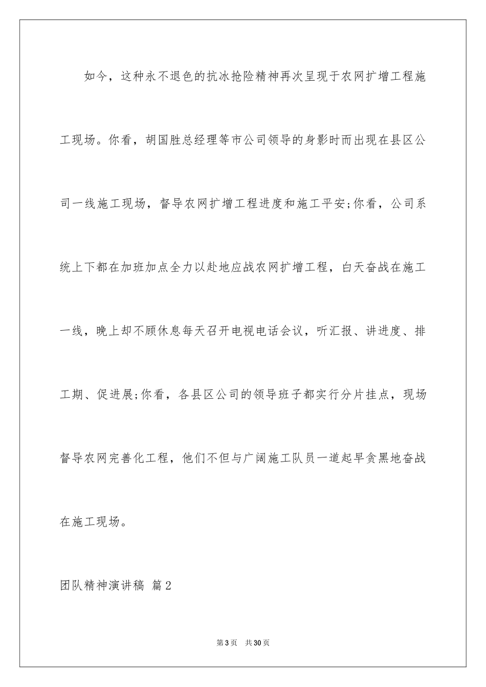 2024团队精神演讲稿_282_第3页