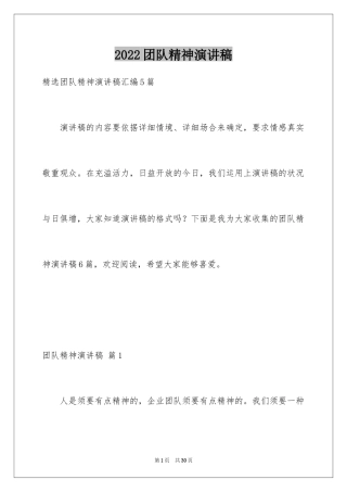 2024团队精神演讲稿_282