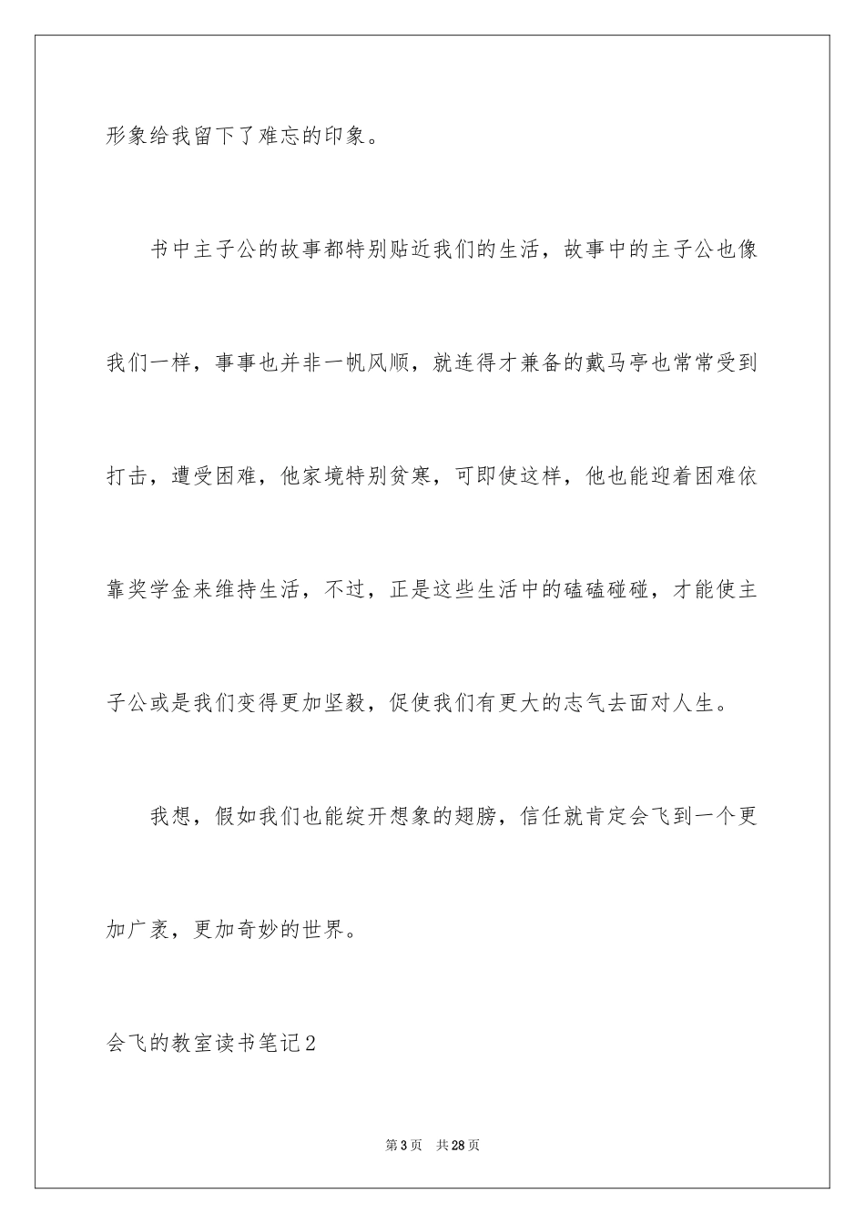 2024会飞的教室读书笔记_16_第3页