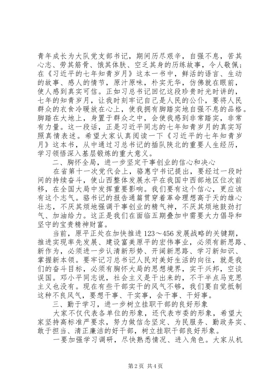 抓党建促脱贫攻坚工作经验交流现场会上的讲话发言_第2页