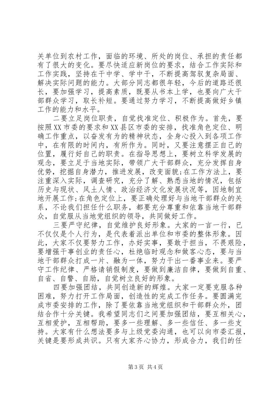 抓党建促脱贫攻坚工作经验交流现场会上的讲话发言_第3页
