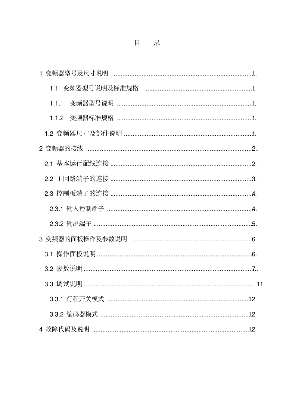 卷帘门机变频器说明书讲解_第1页