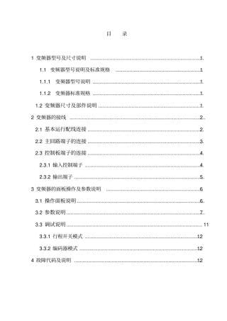 卷帘门机变频器说明书讲解
