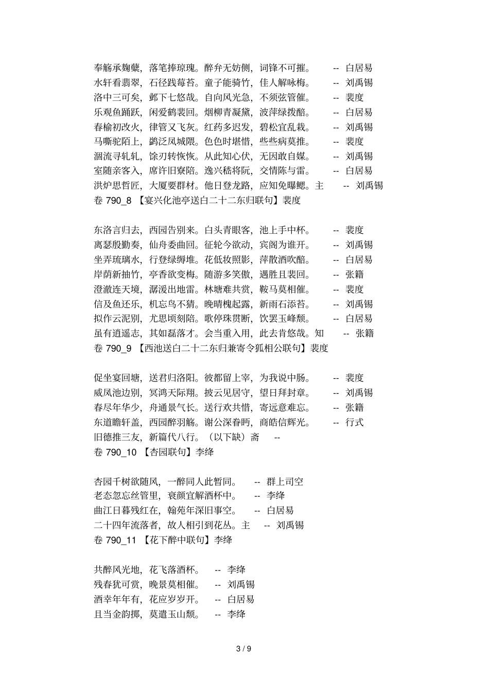 卷七百九十全唐诗_第3页
