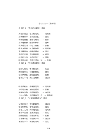 卷七百九十全唐诗