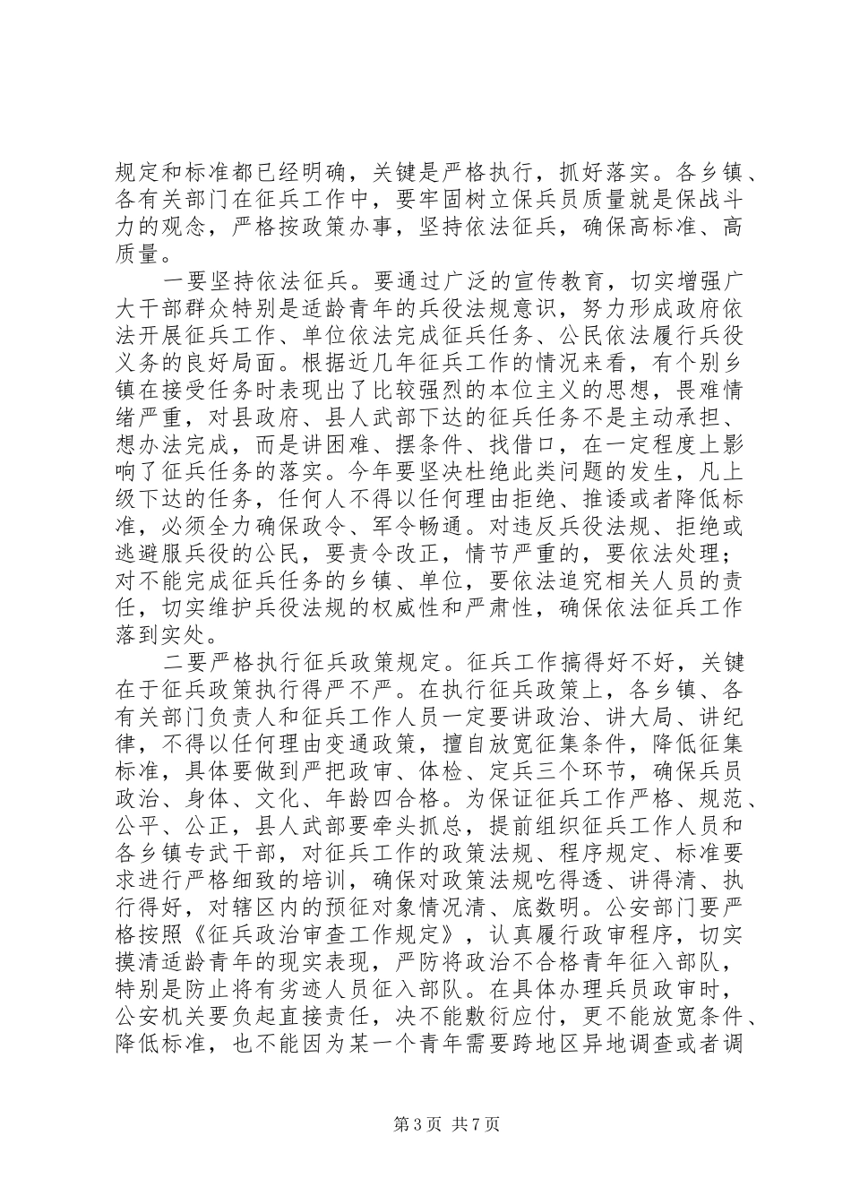 全县征兵会议工作会议县长讲话发言_第3页