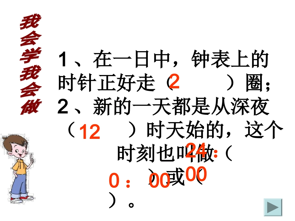 时间的计算 (2)_第2页