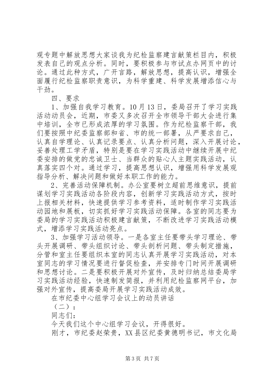 在市纪委中心组学习会议上的动员讲话发言_第3页