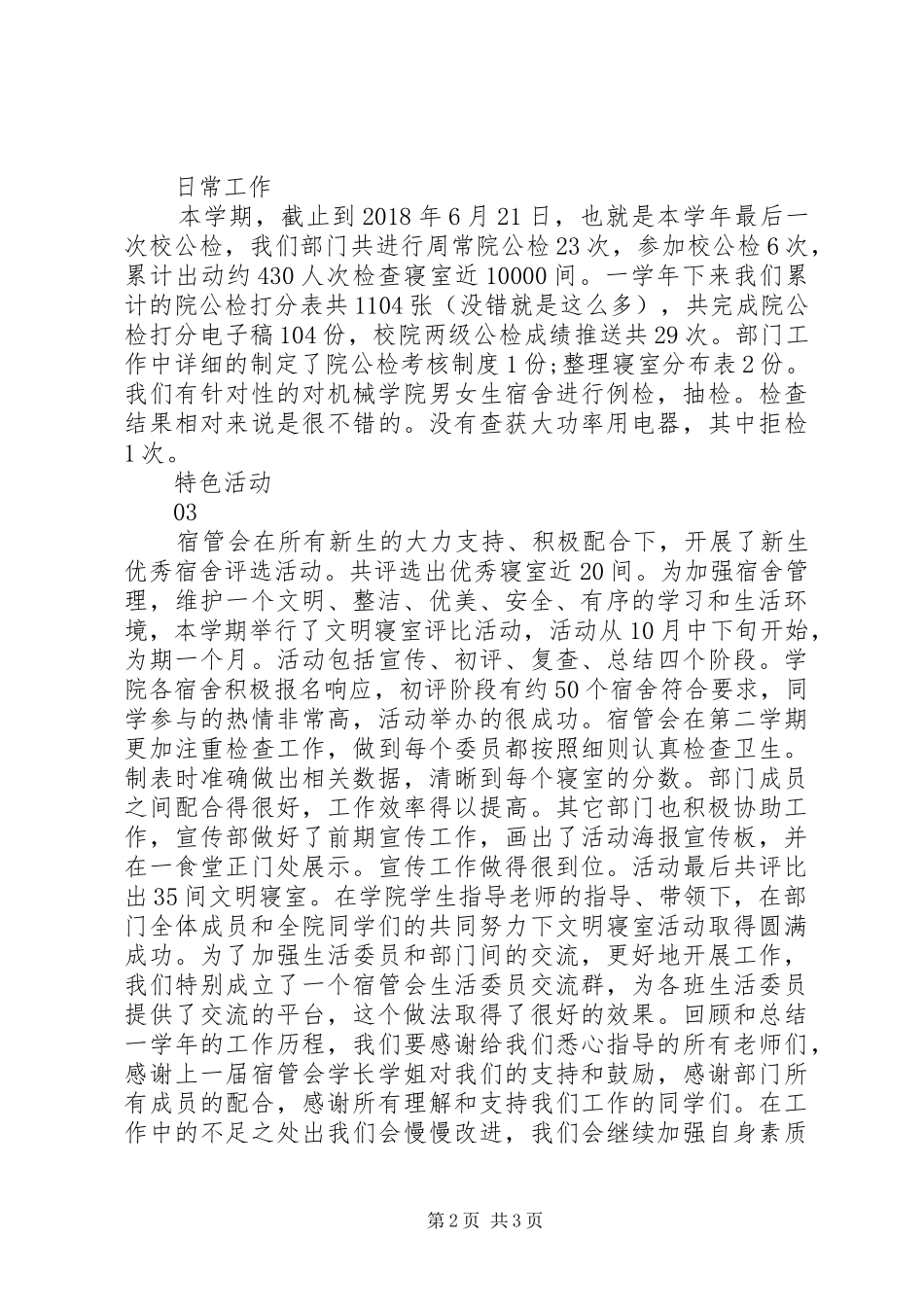 20XX年高校宿管会年度总结报告_第2页