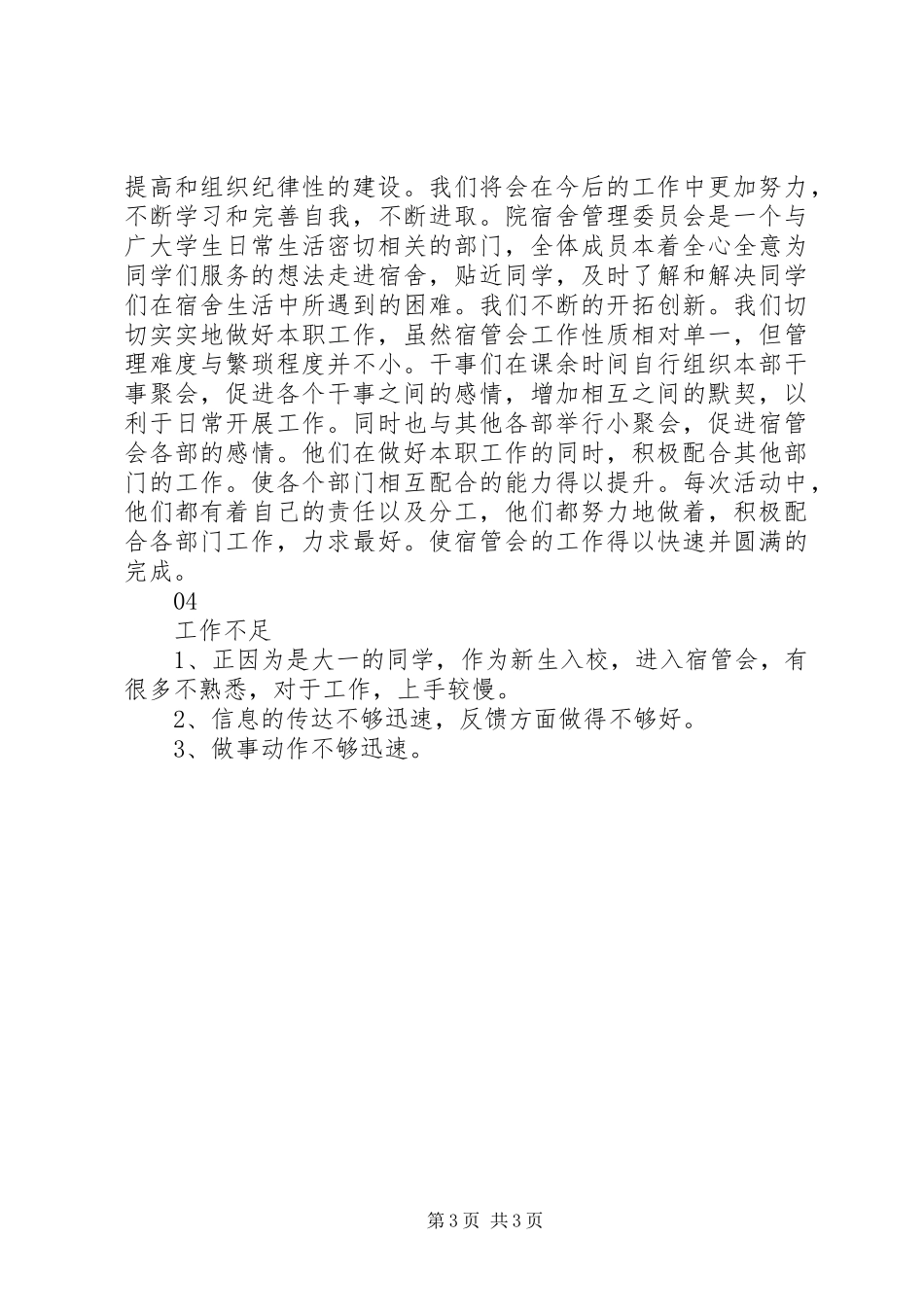 20XX年高校宿管会年度总结报告_第3页