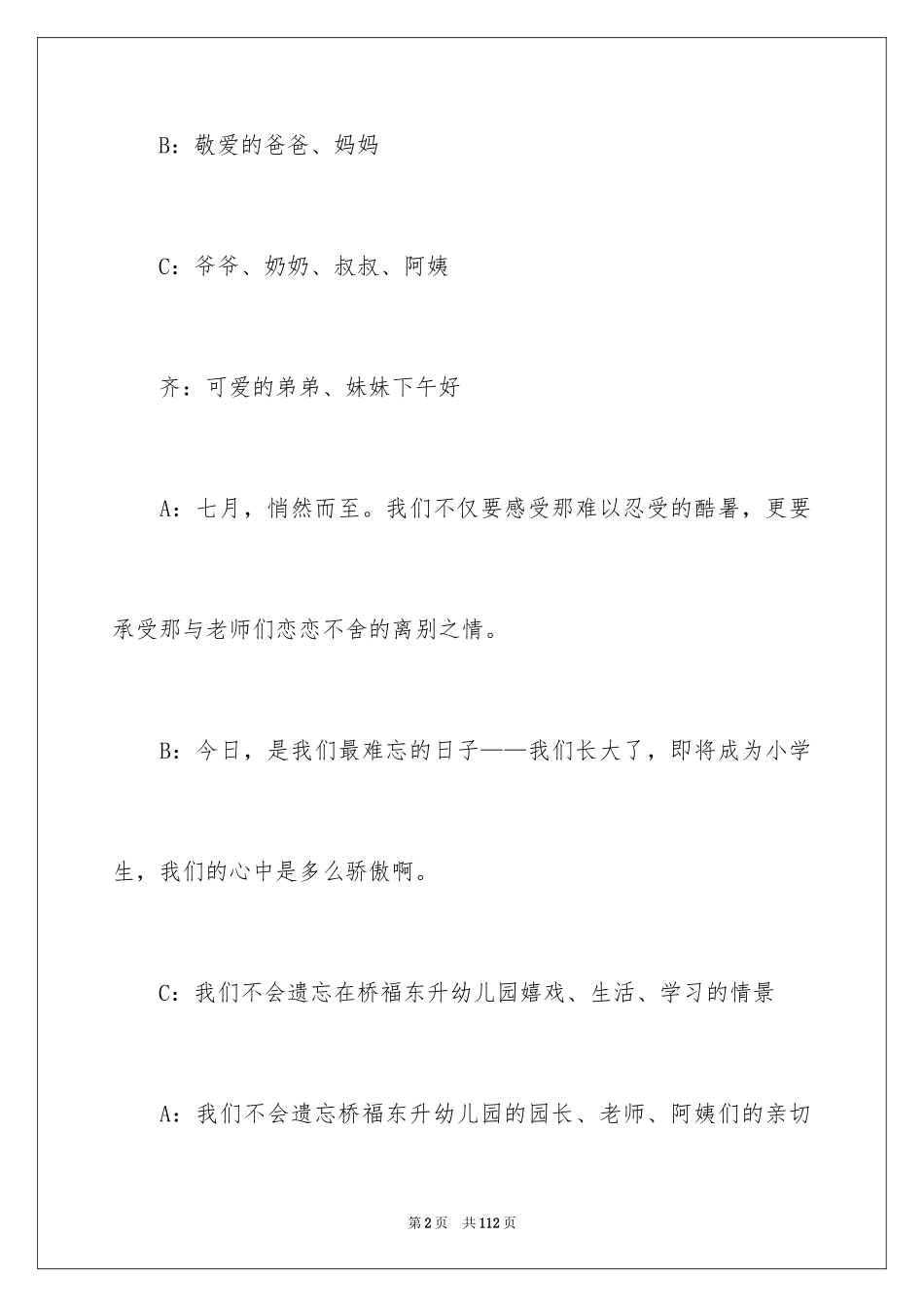 2024大班毕业典礼主持稿_21_第2页