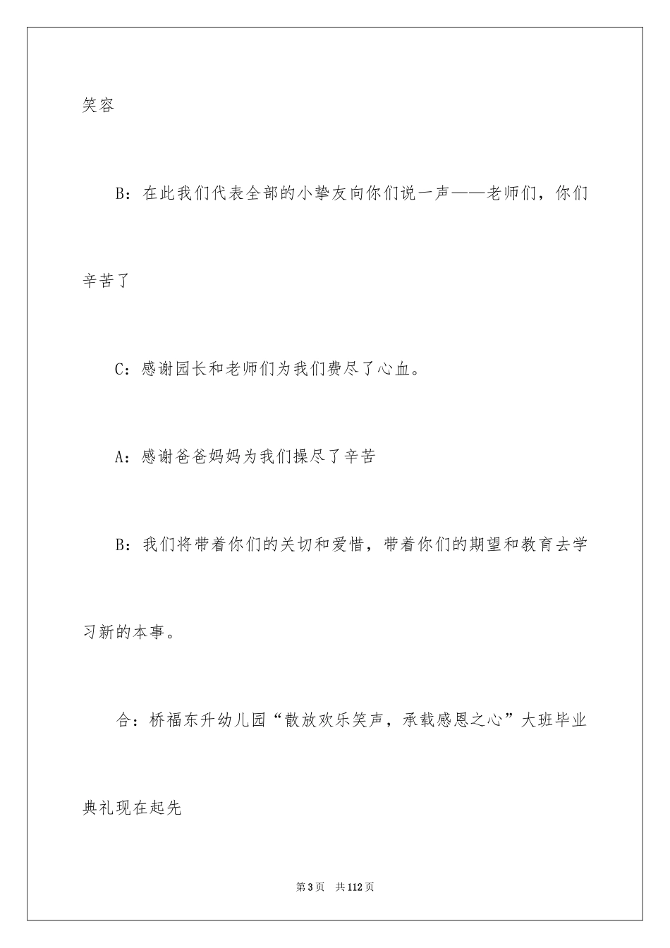 2024大班毕业典礼主持稿_21_第3页