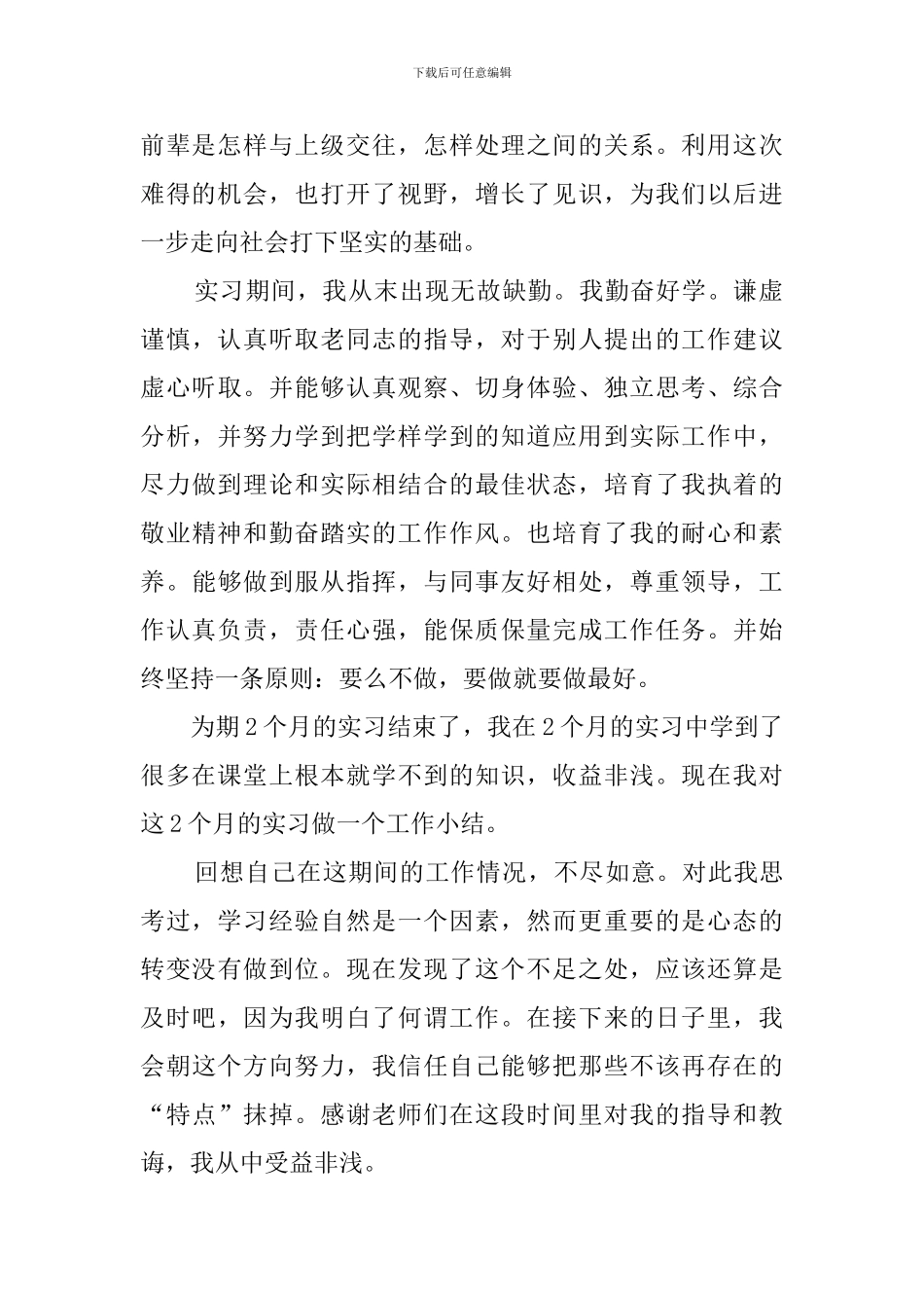 文秘实习心得体会_第2页