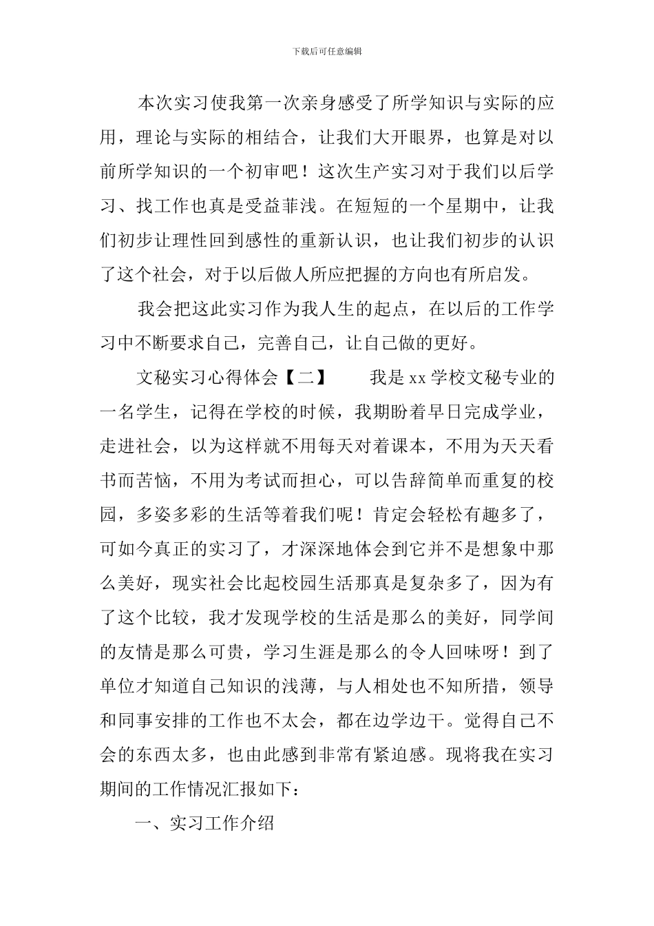 文秘实习心得体会_第3页