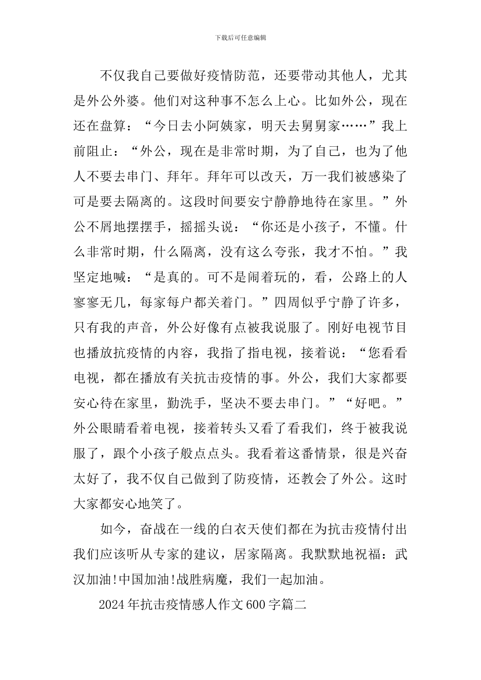 2024年抗击疫情感人作文600字_第2页