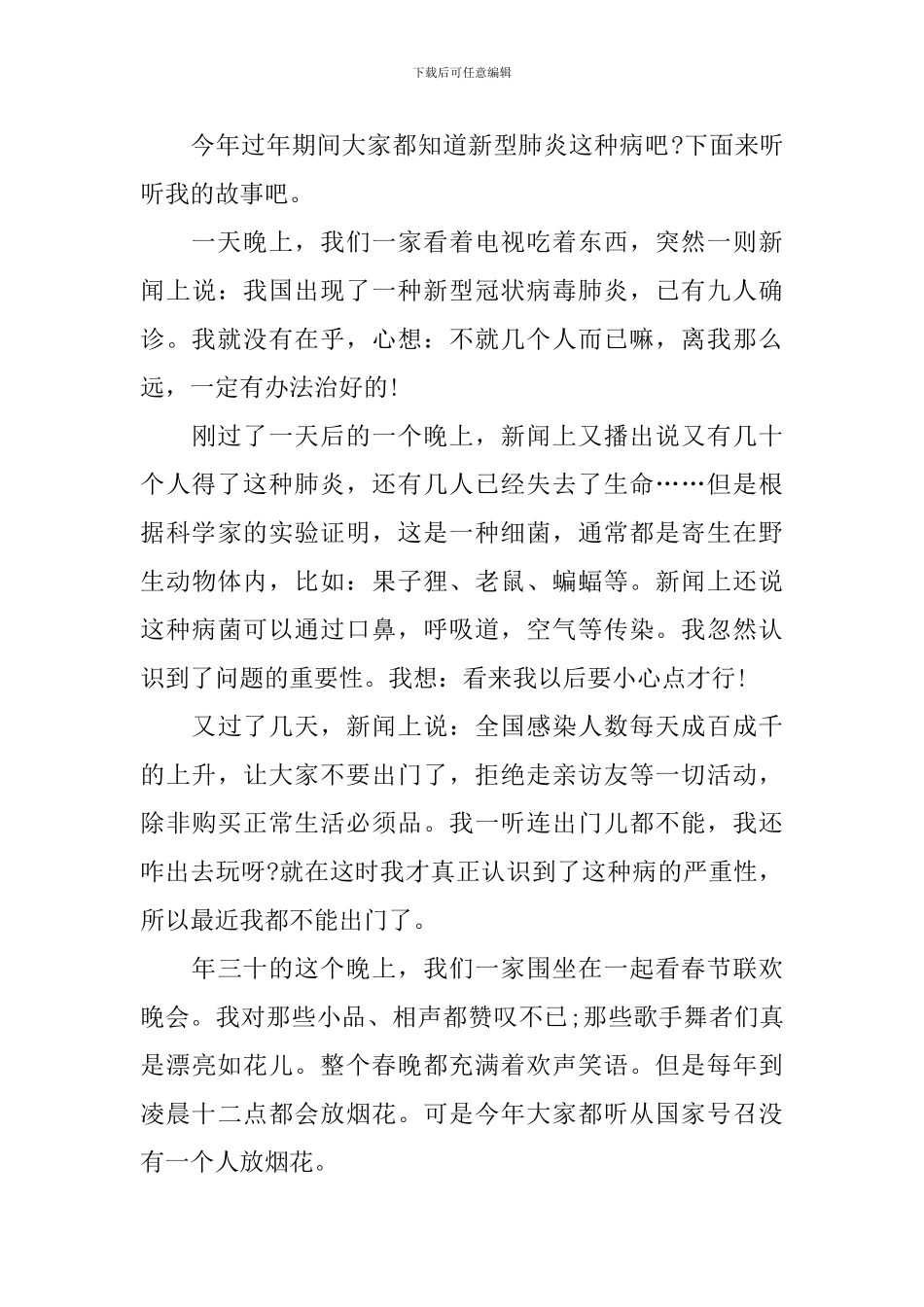 2024年抗击疫情感人作文600字_第3页