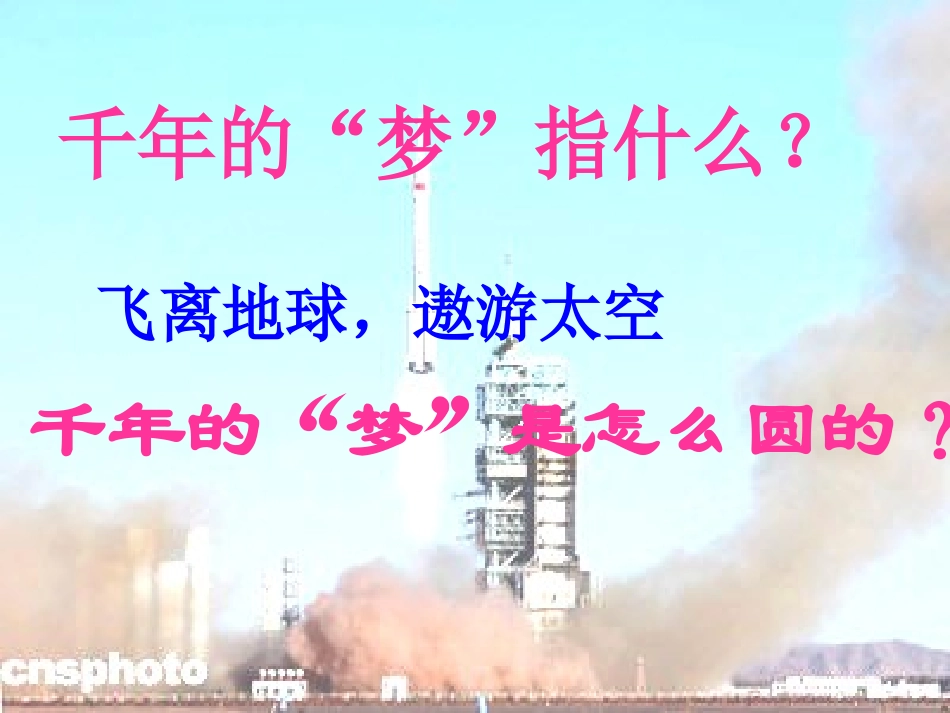 千年梦圆在今朝 _第2页