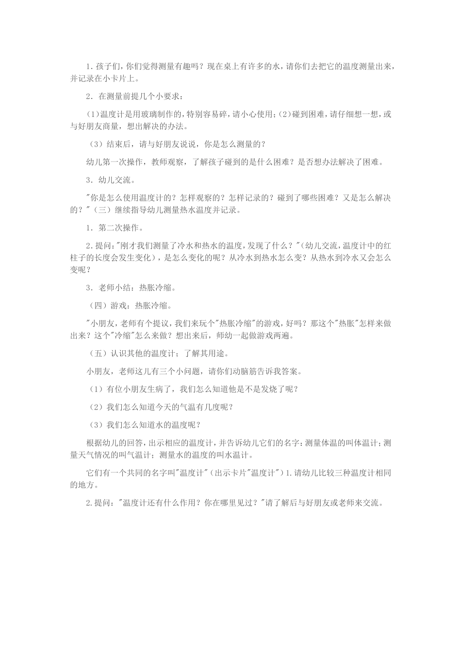 神奇的温度计教案_第2页