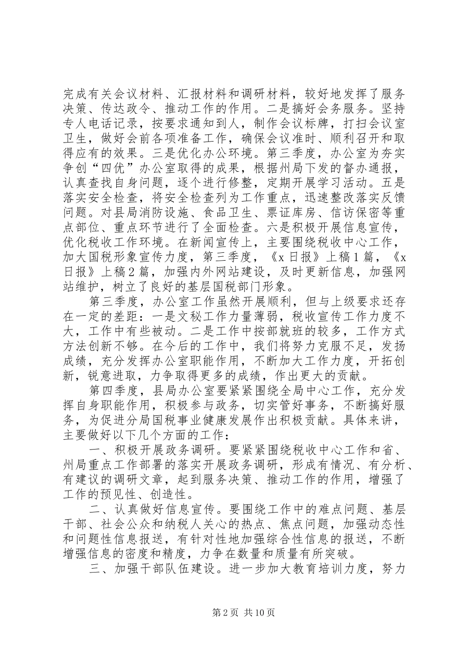 20XX年个人第三季度工作总结多篇_第2页