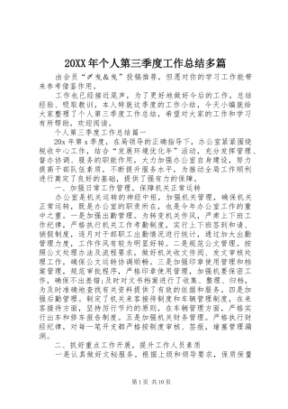 20XX年个人第三季度工作总结多篇