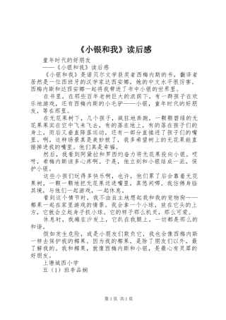 《小银和我》读后心得